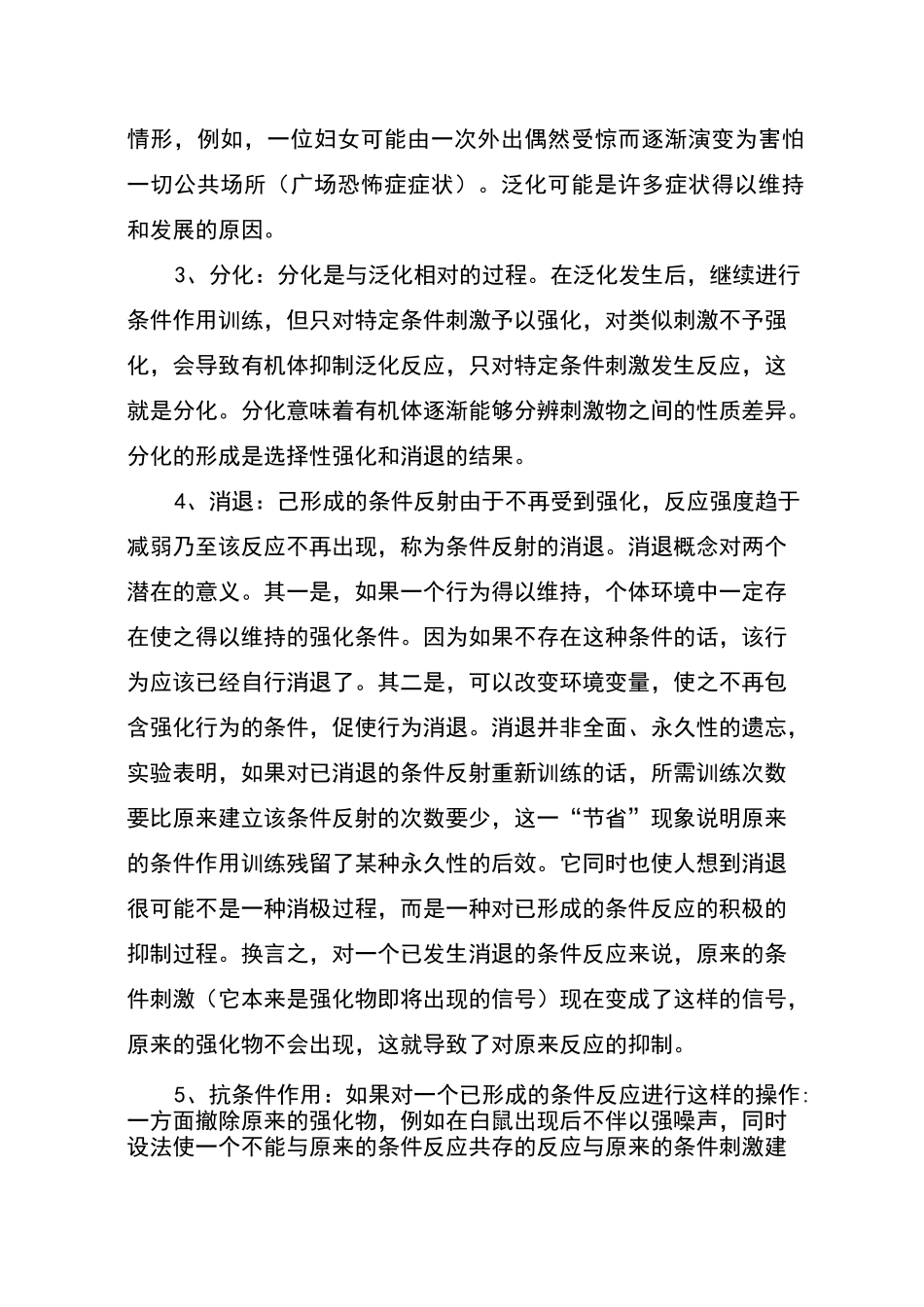 行为心理学入门知识_第3页