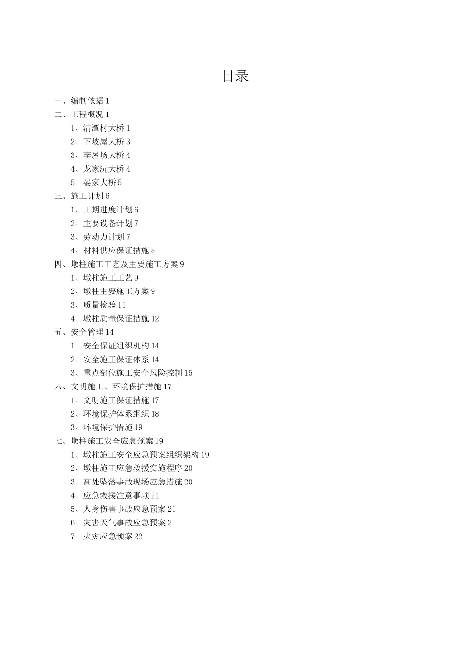 桥梁圆柱墩施工方案_第2页