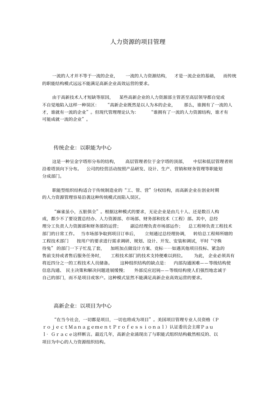 人力资源的项目管理_第1页