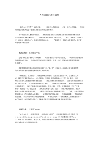 人力资源的项目管理