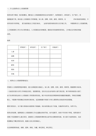 人力资源矩阵