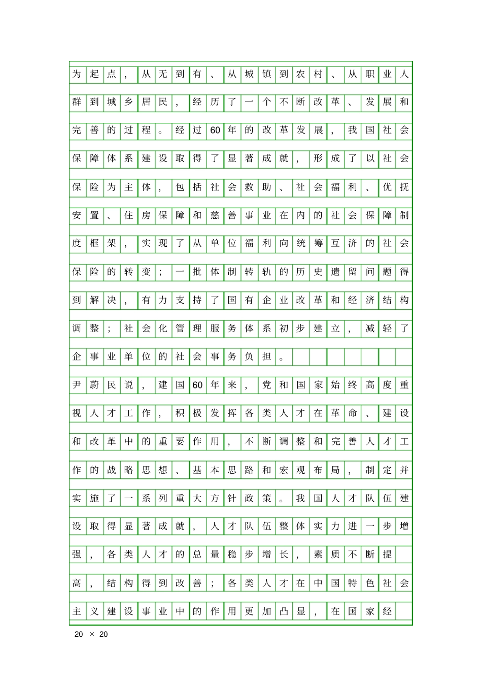 人力资源社会保障报告精品工作报告_第2页