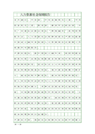人力资源社会保障报告精品工作报告