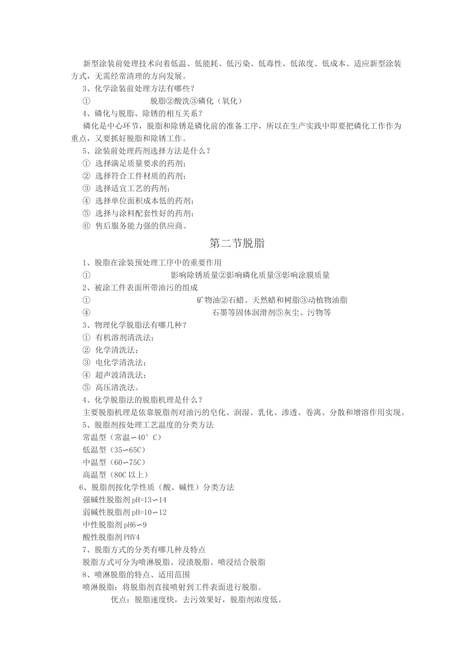 前处理基本知识_第2页