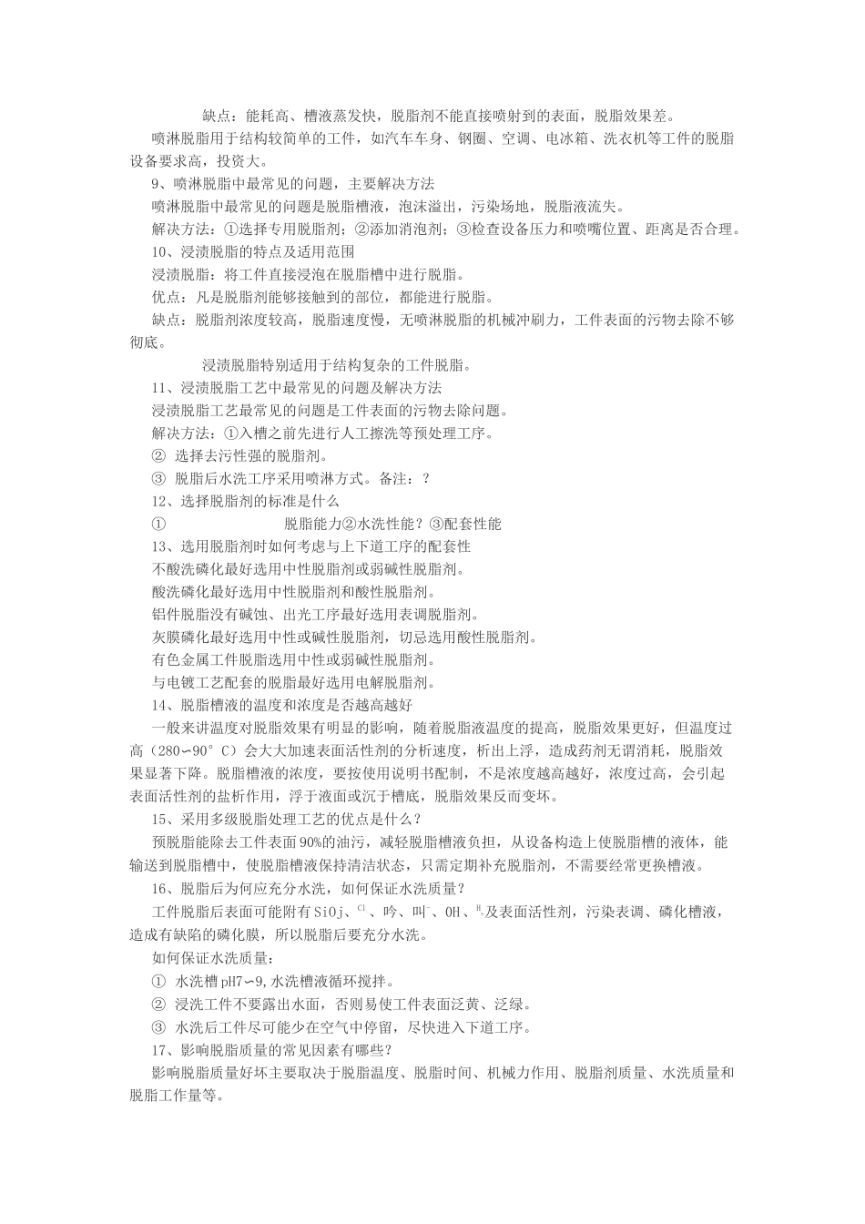 前处理基本知识_第3页