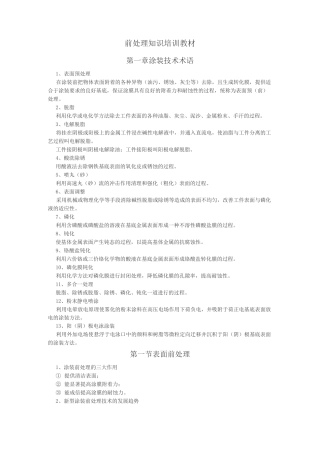 前处理基本知识