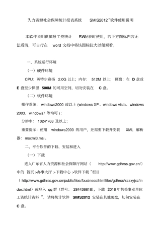 人力资源社会保障统计报表系统SMIS2012软件使用说明