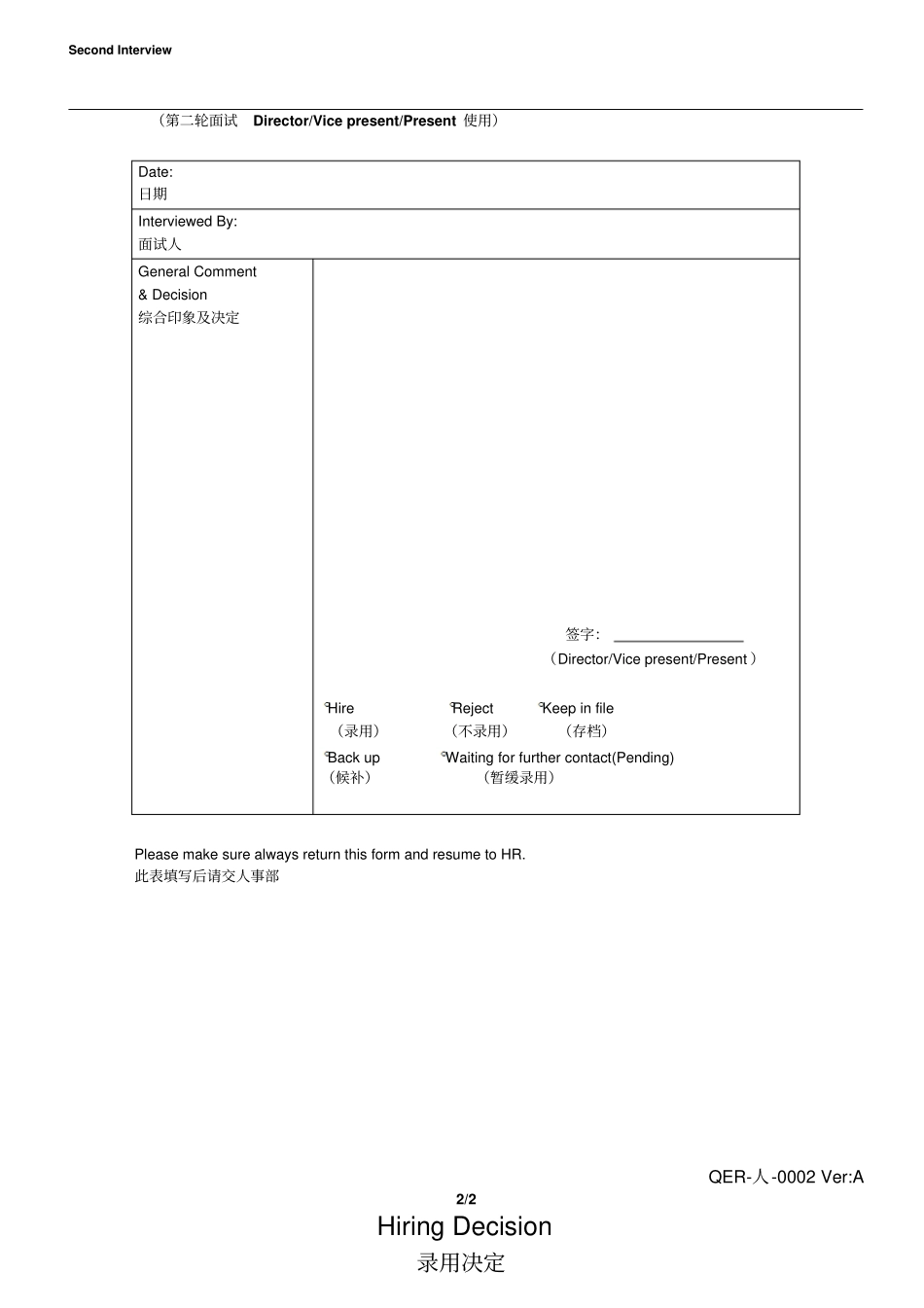 人力资源相关表格_第3页