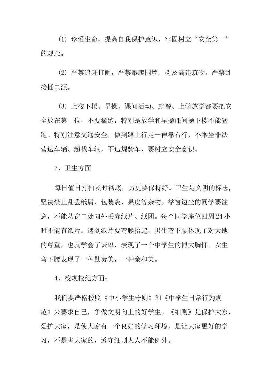 政教主任的发言稿范文(精选3篇)_第2页