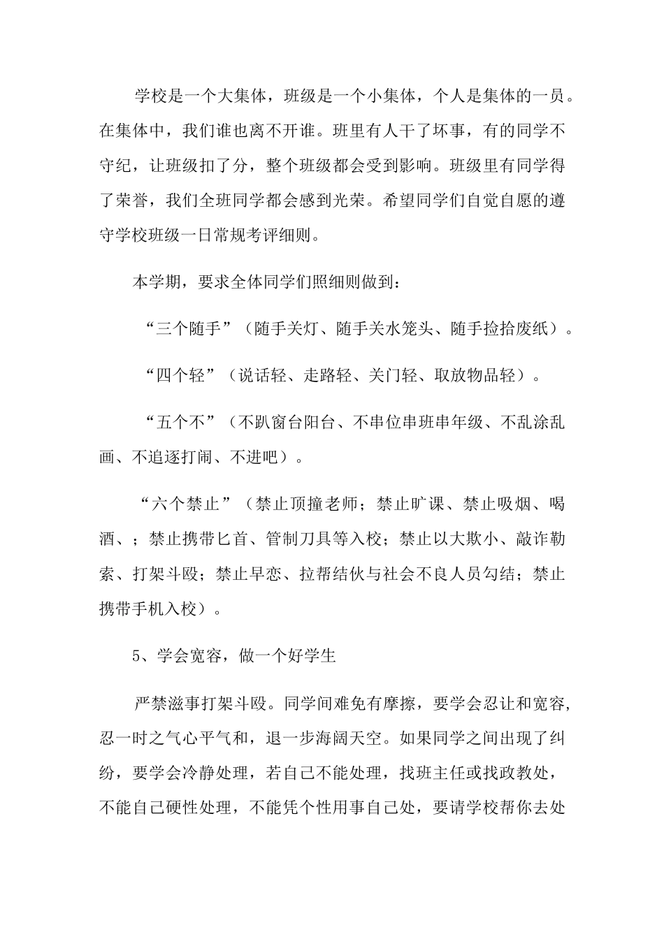政教主任的发言稿范文(精选3篇)_第3页