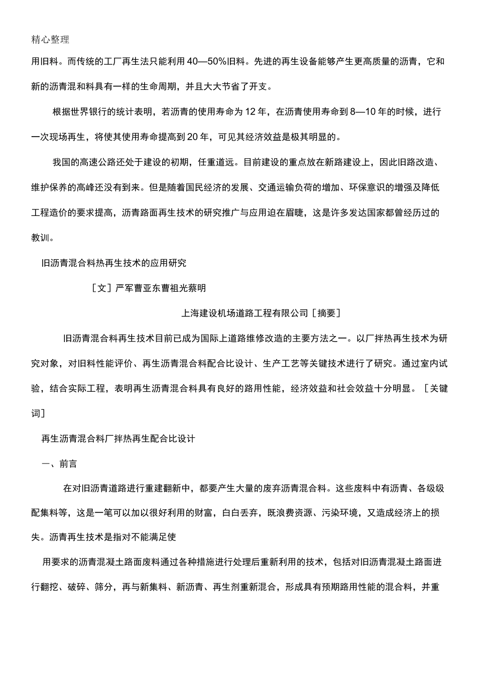 沥青路面现场热再生技术经验_第2页