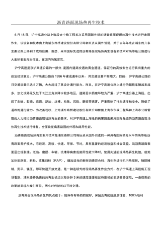 沥青路面现场热再生技术经验