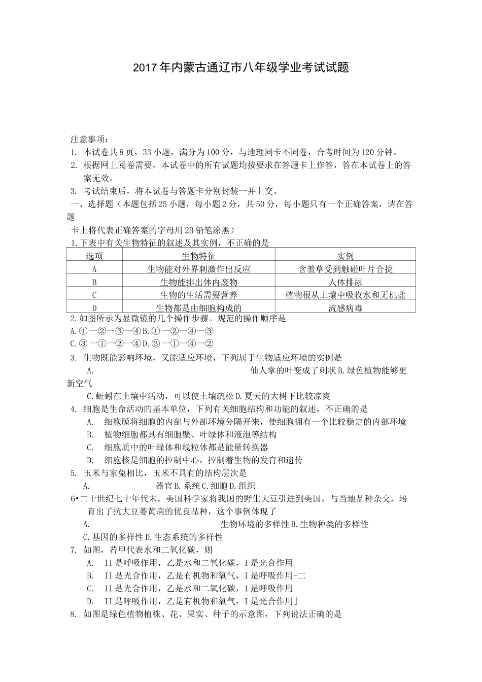 初中生物中考试题_第1页
