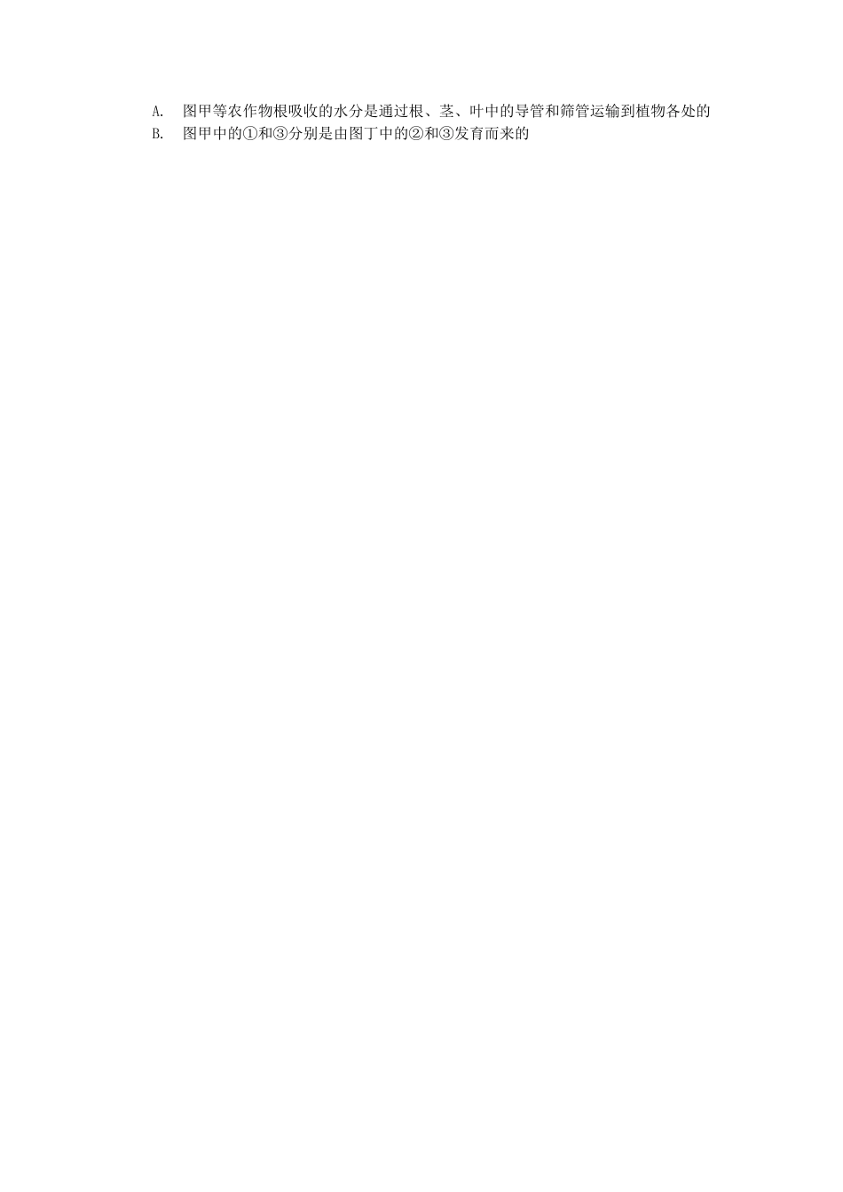 初中生物中考试题_第2页