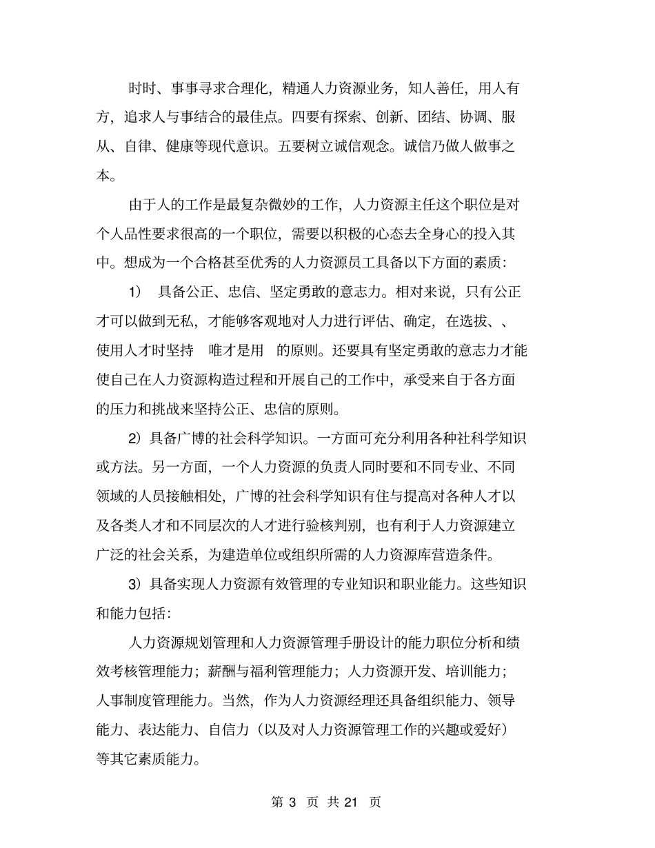 人力资源社会实践调查报告_第3页