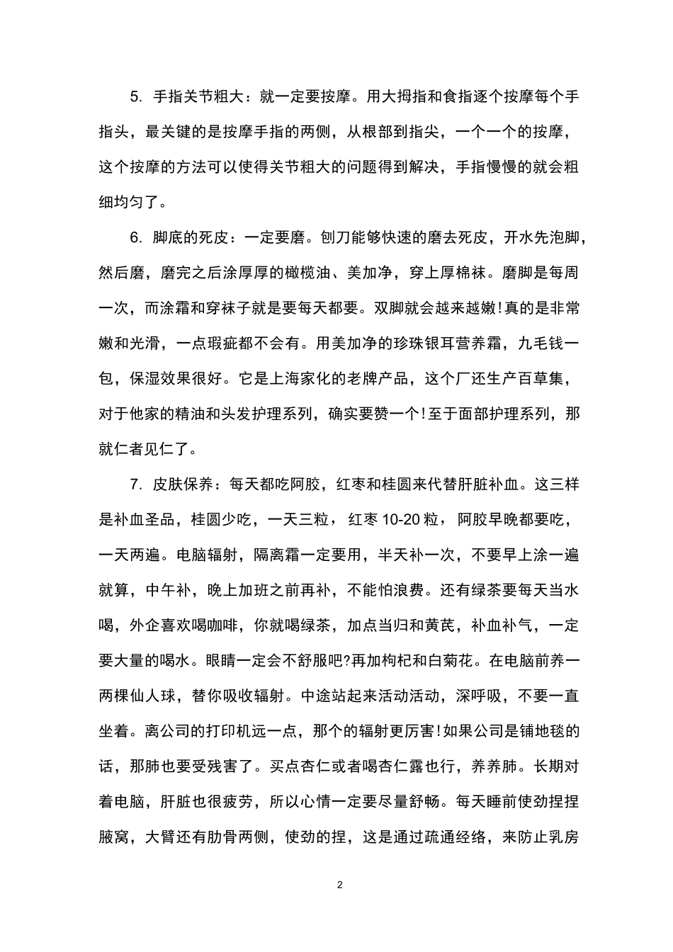 美容小常识大全_第2页