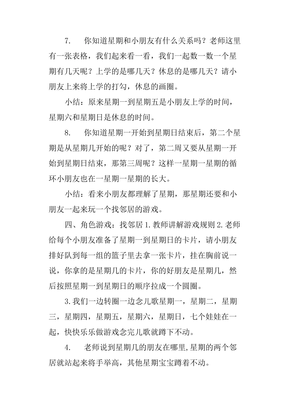 幼儿园大班教案：认识星期_第3页