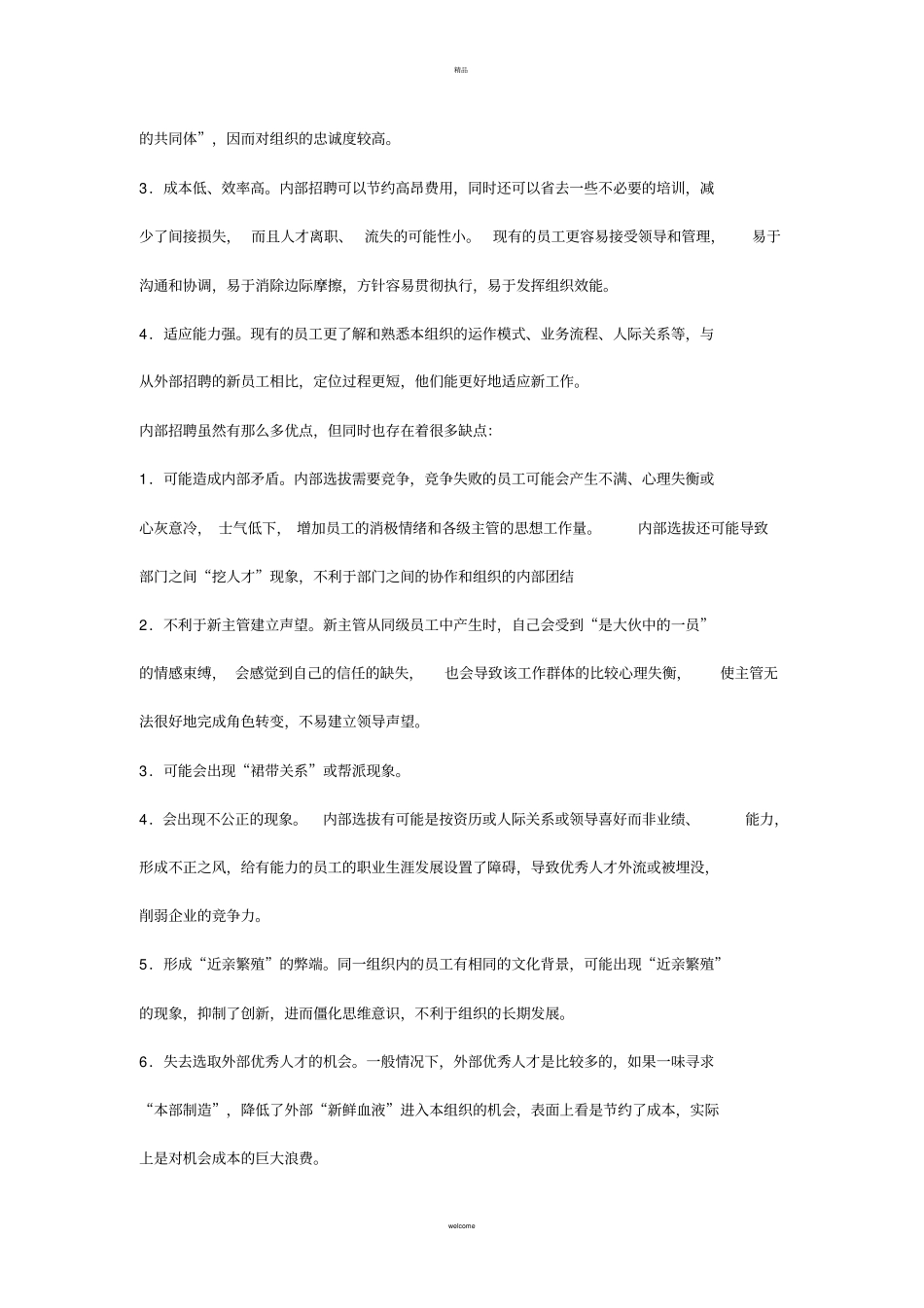 人力资源管理-含答案_第2页