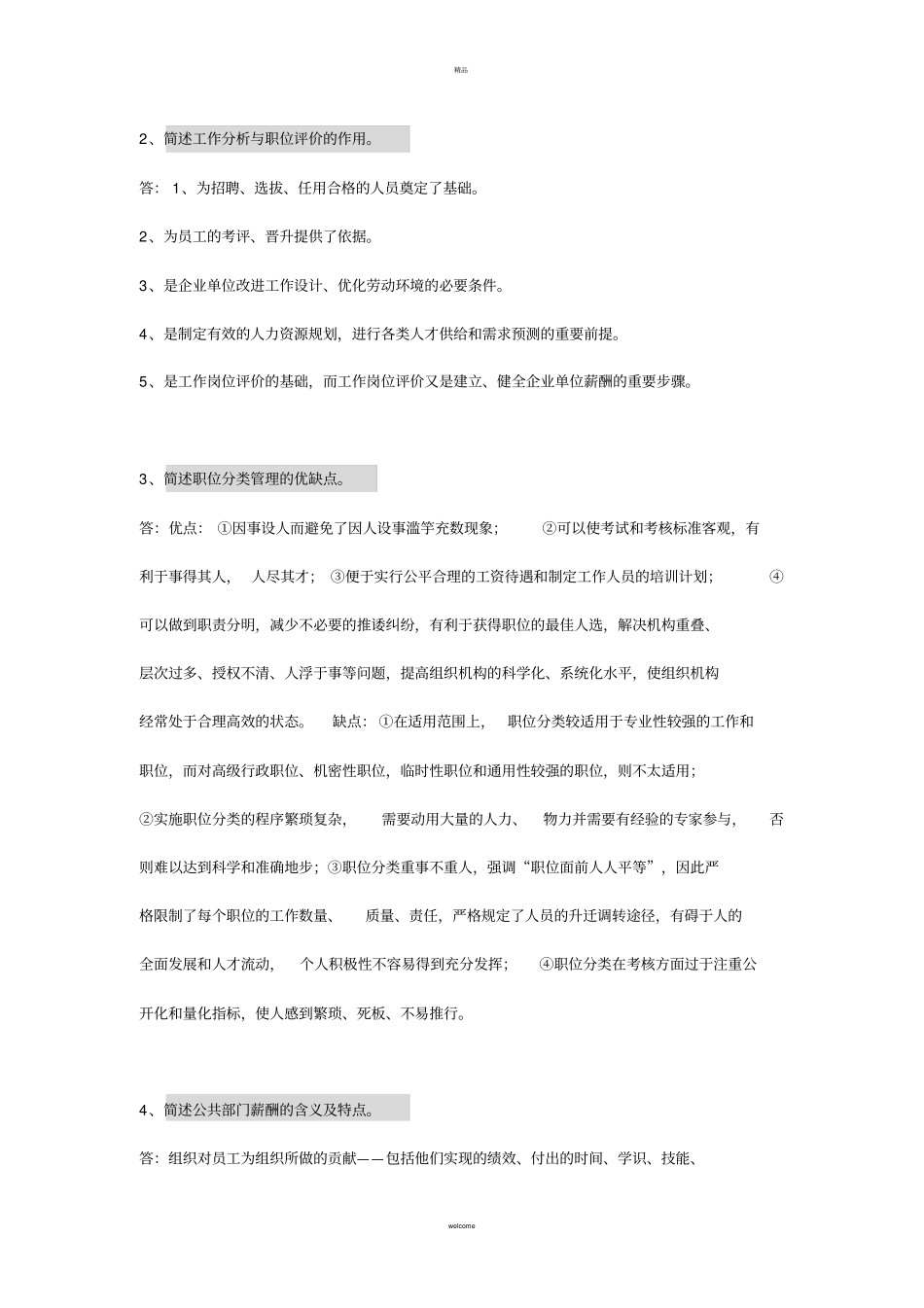 人力资源管理-含答案_第3页