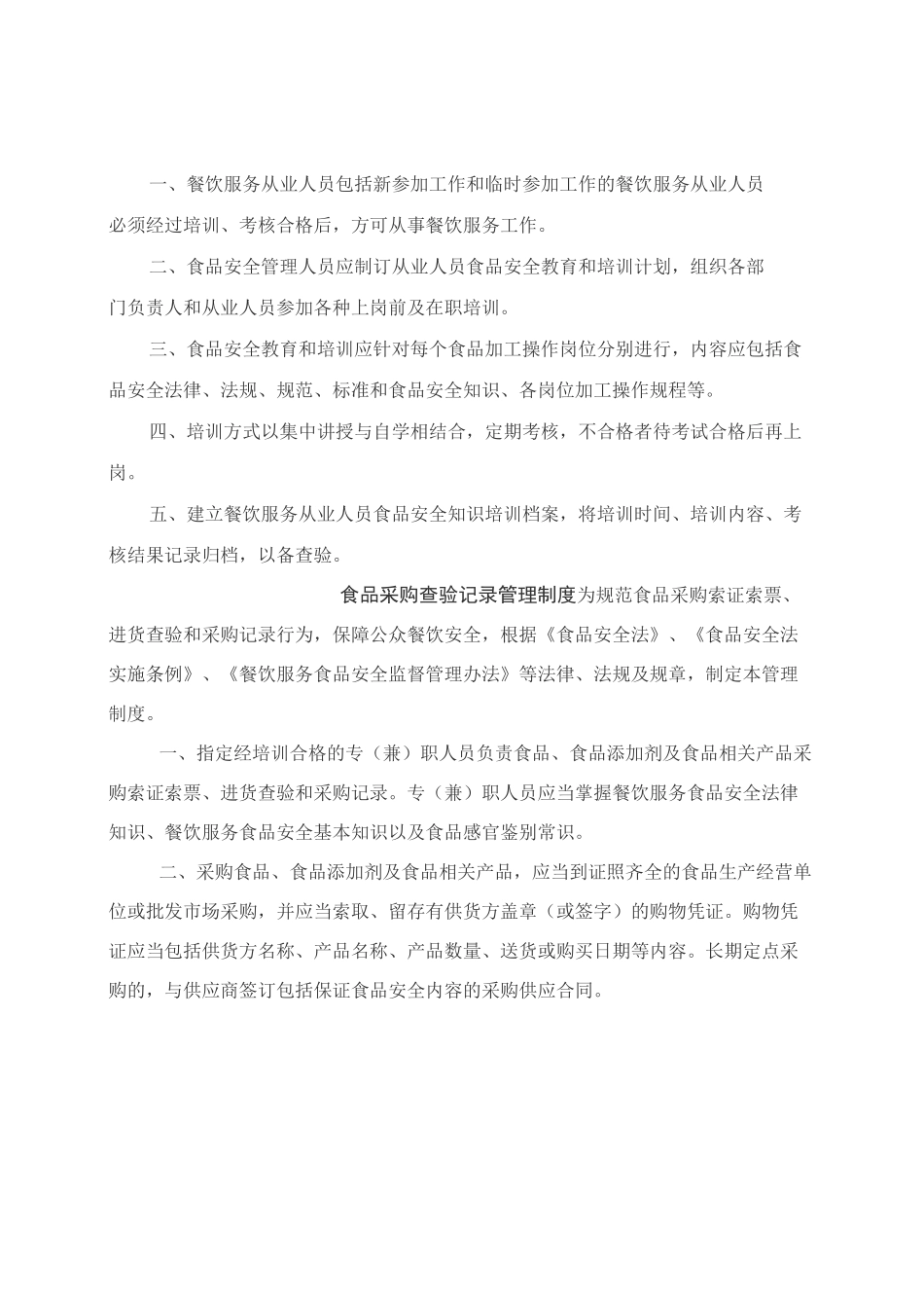 餐饮服务行业管理制度 _第2页