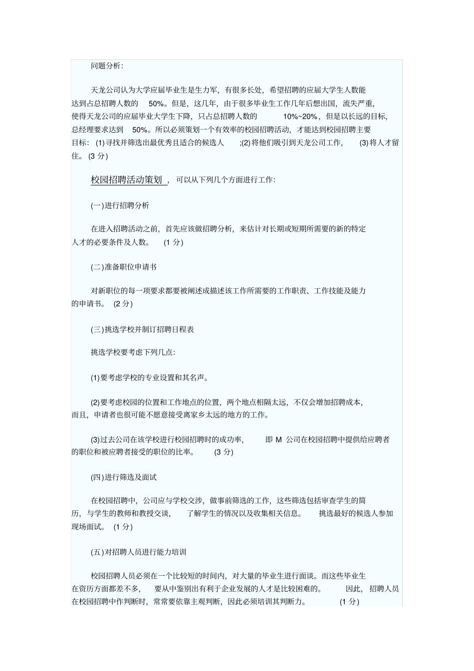 人力资源管理-案例分析_第1页