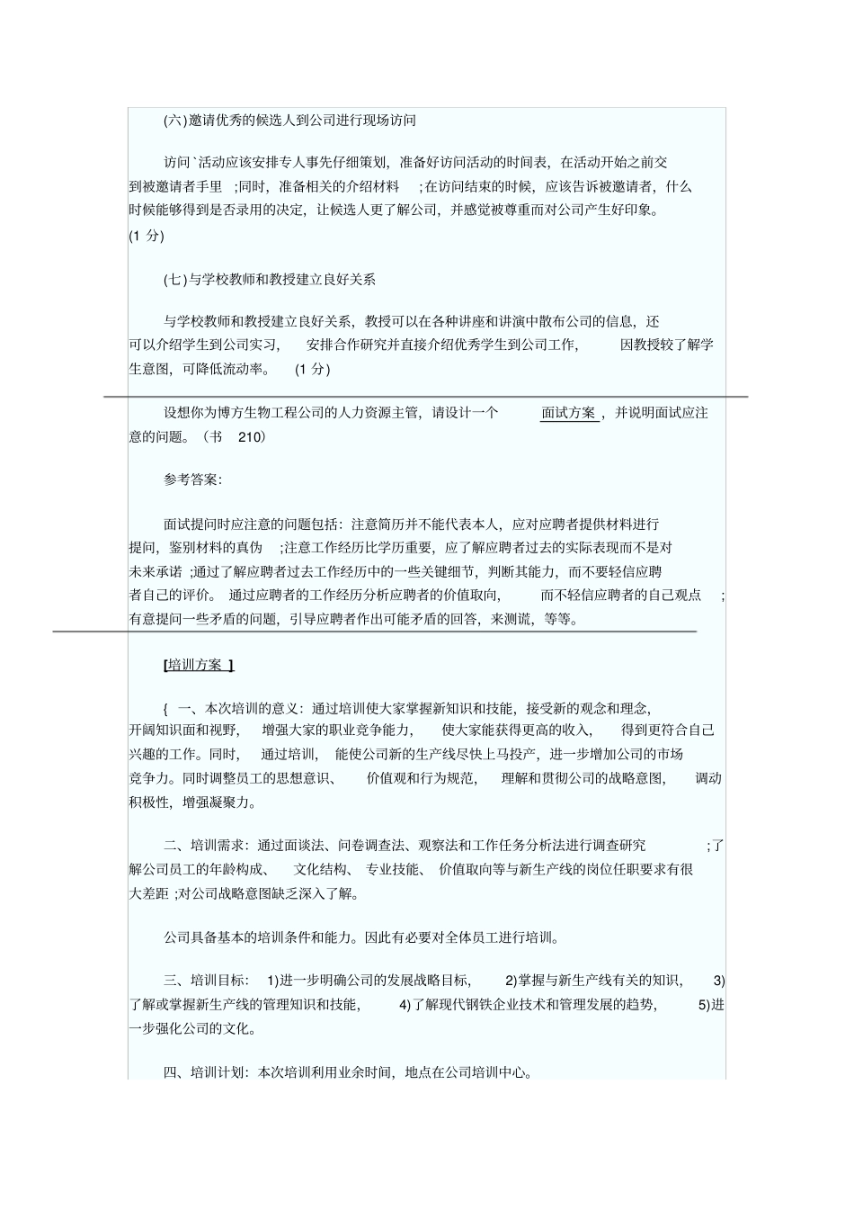 人力资源管理-案例分析_第2页