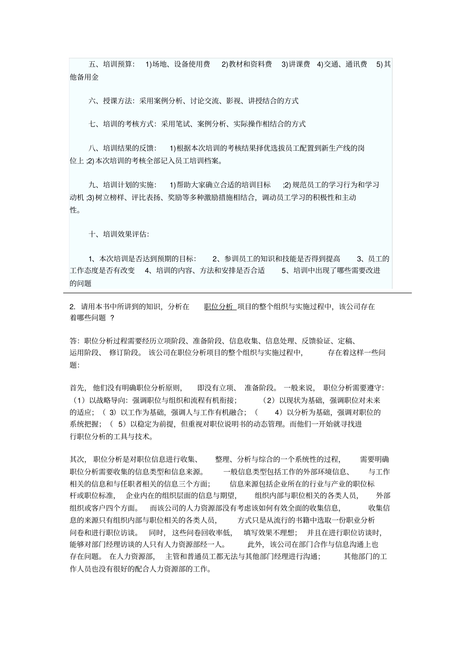 人力资源管理-案例分析_第3页