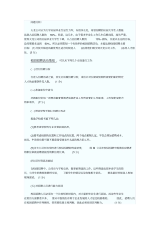 人力资源管理-案例分析