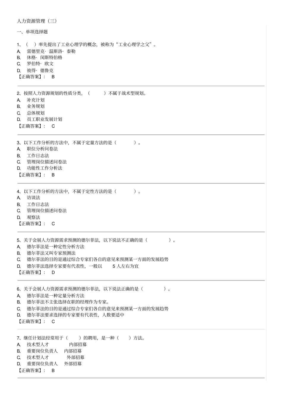 人力资源管理_第1页