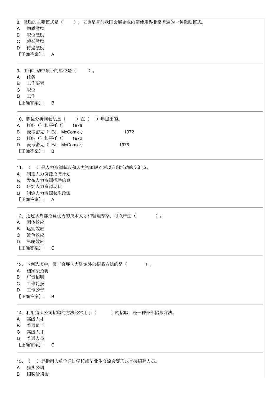 人力资源管理_第2页