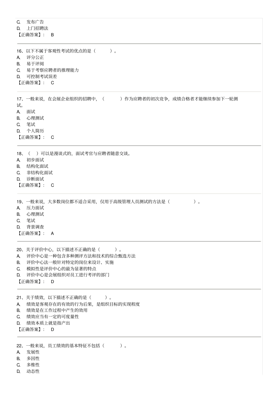 人力资源管理_第3页