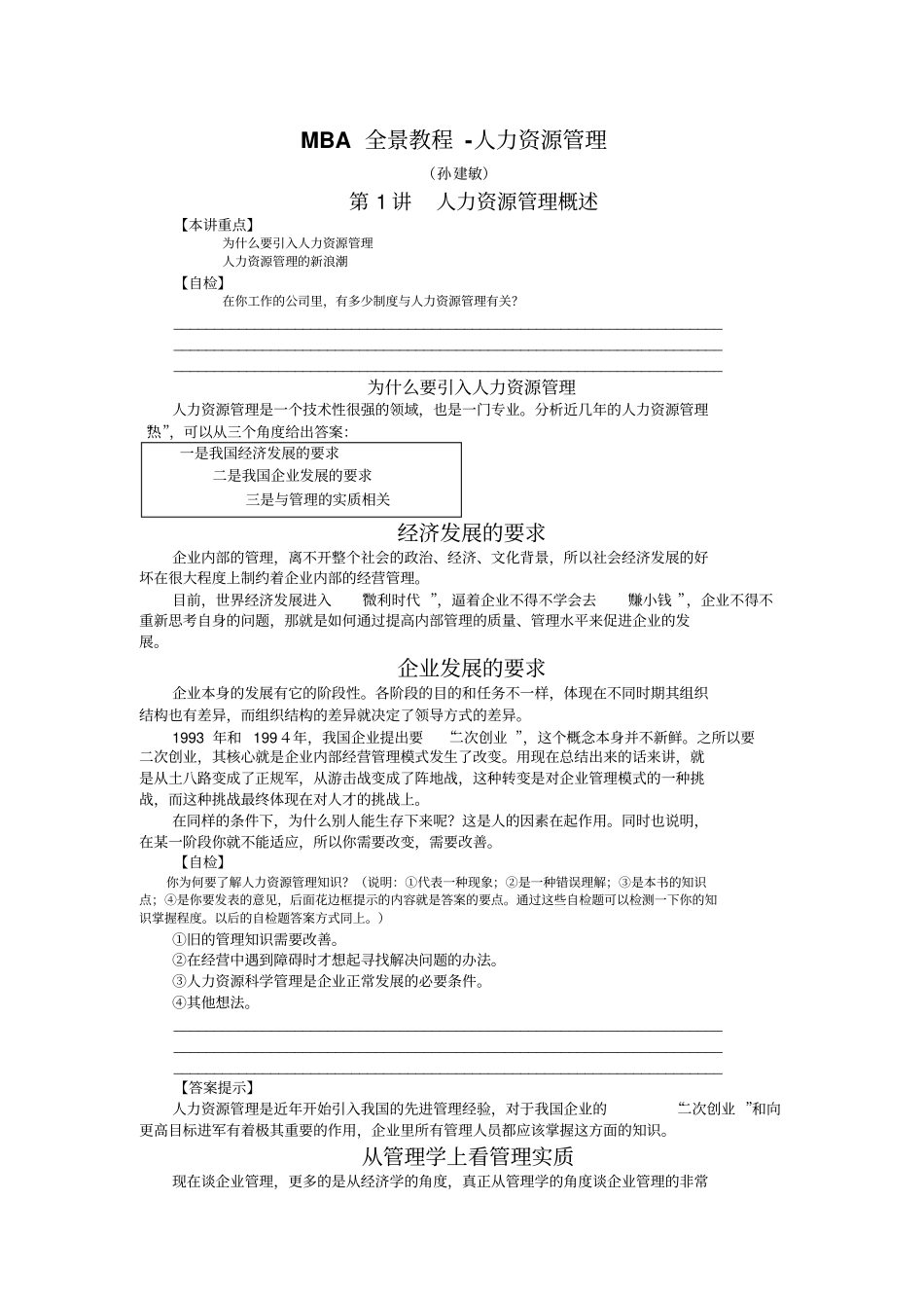 人力资源管理-MBA全景教程_第1页