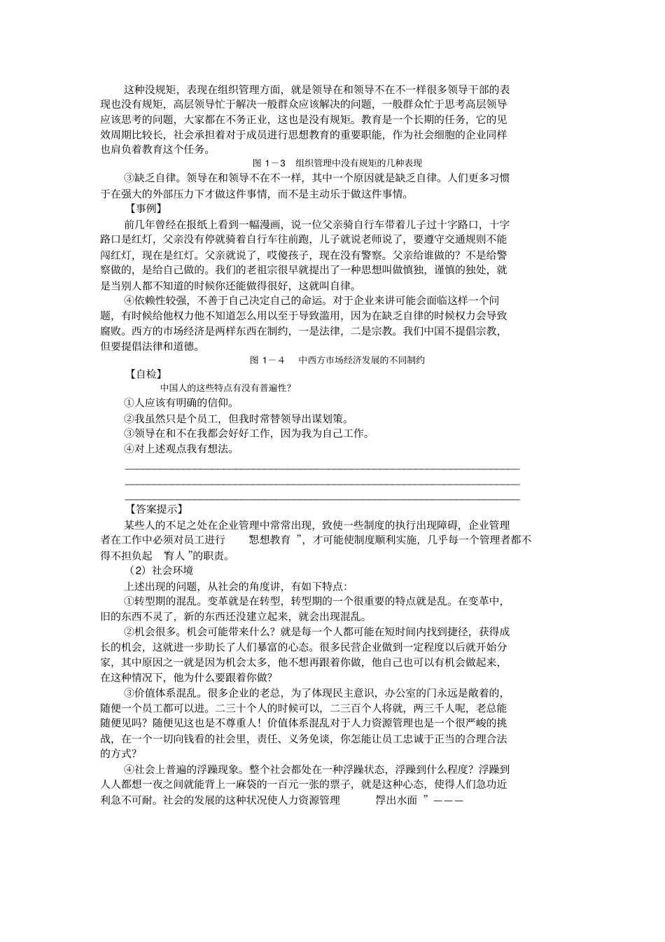 人力资源管理-MBA全景教程_第3页