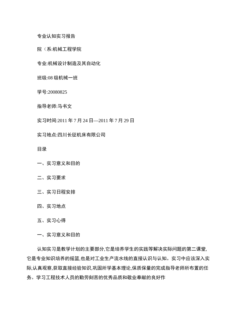 机械专业认知实习报告._第1页