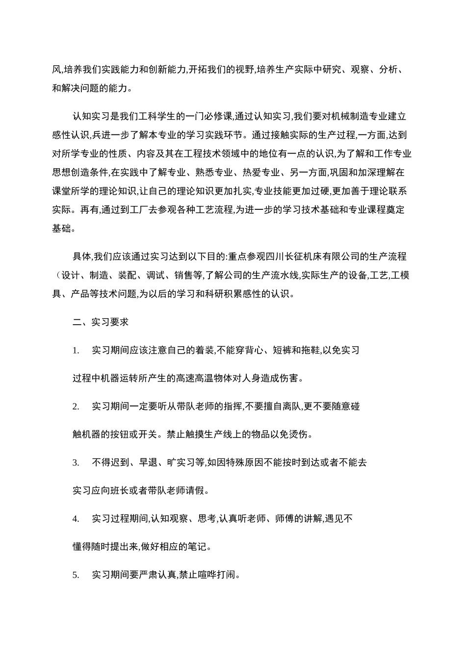 机械专业认知实习报告._第2页