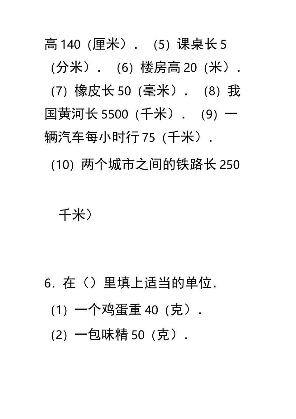 千米和吨练习题_第3页