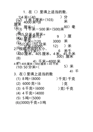 千米和吨练习题