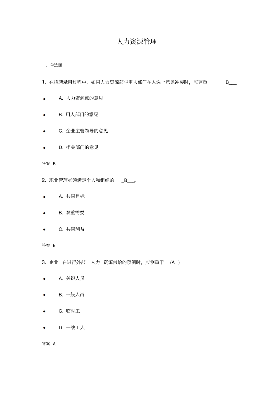 人力资源管理2018_第1页