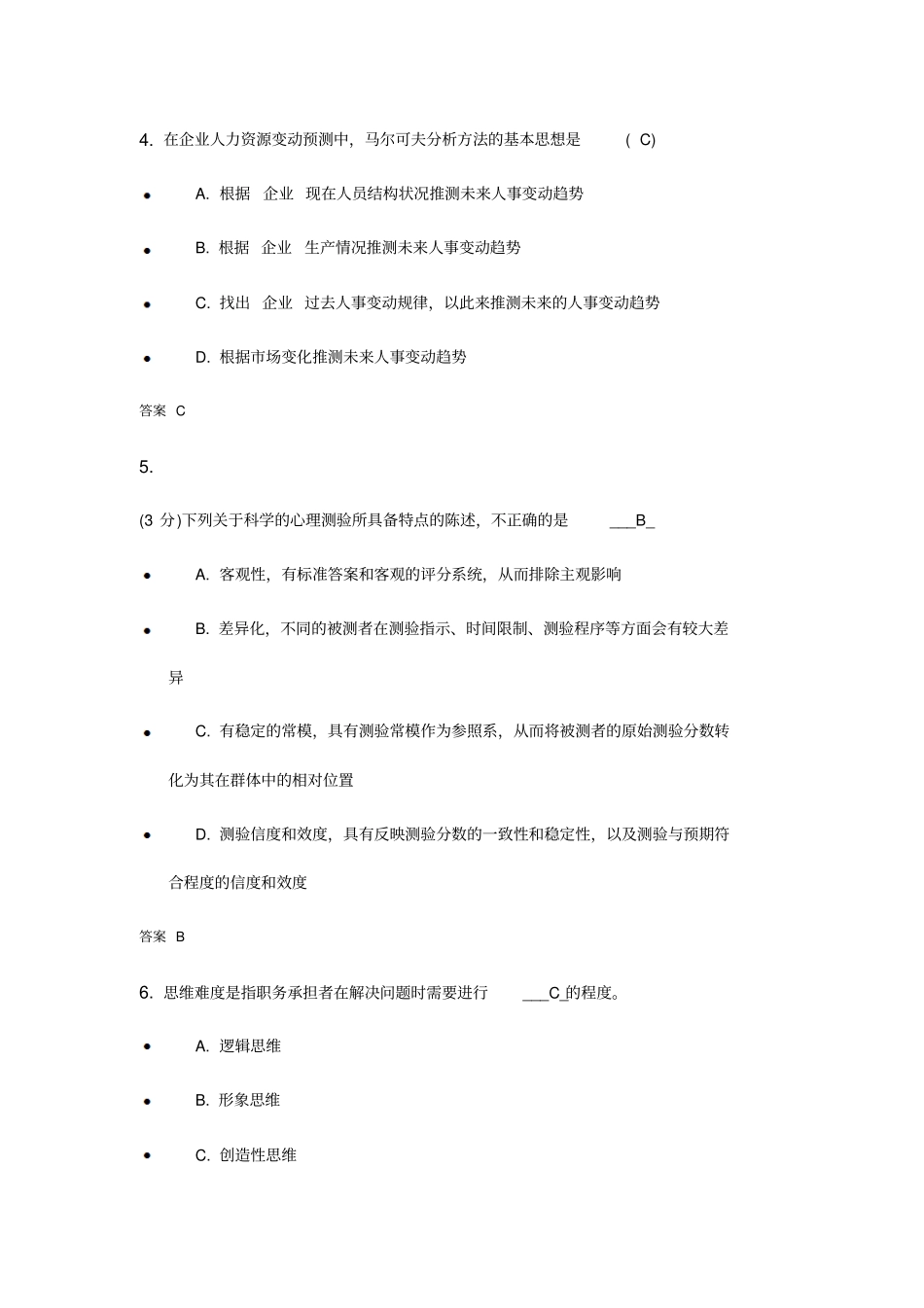 人力资源管理2018_第2页
