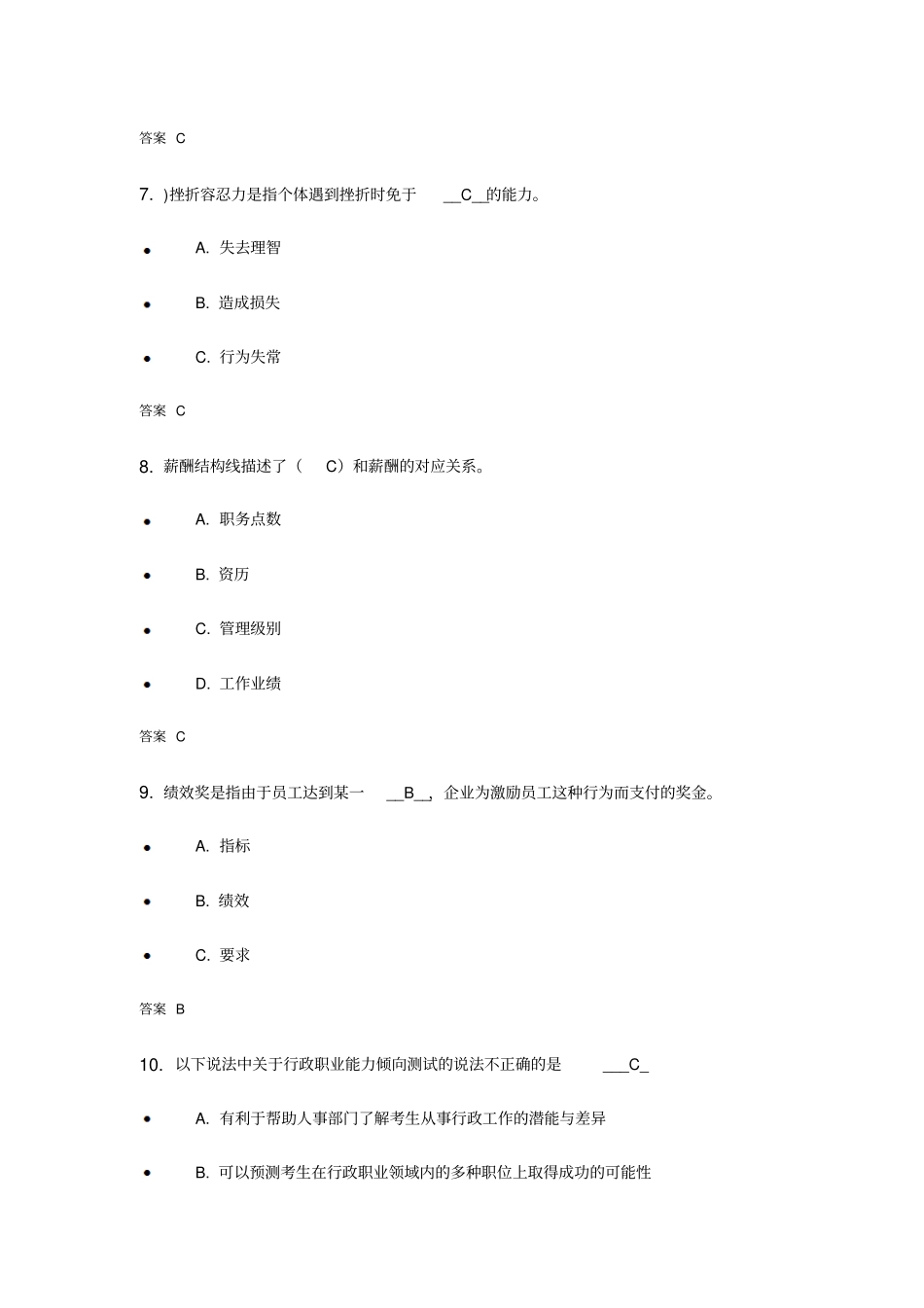 人力资源管理2018_第3页