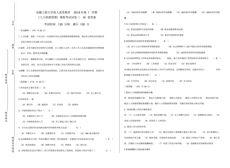 人力资源管理A卷及答案_第1页
