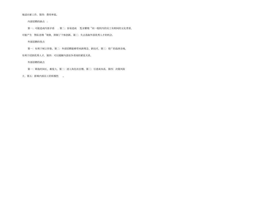 人力资源管理A卷及答案_第3页