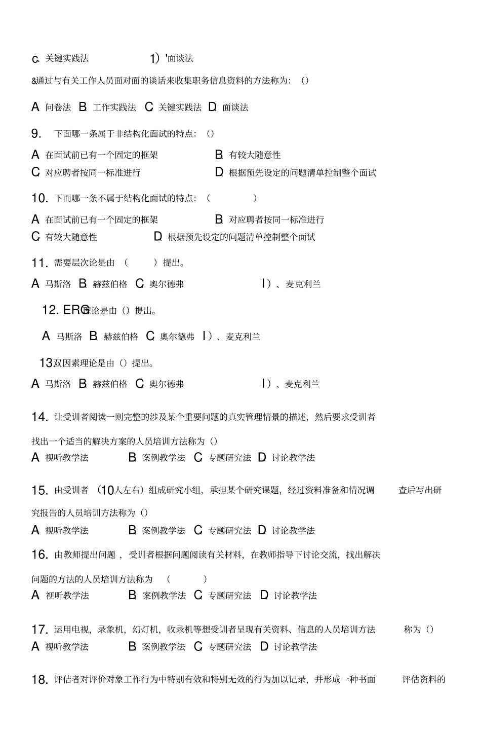 人力资源管理_习题集含答案_第2页