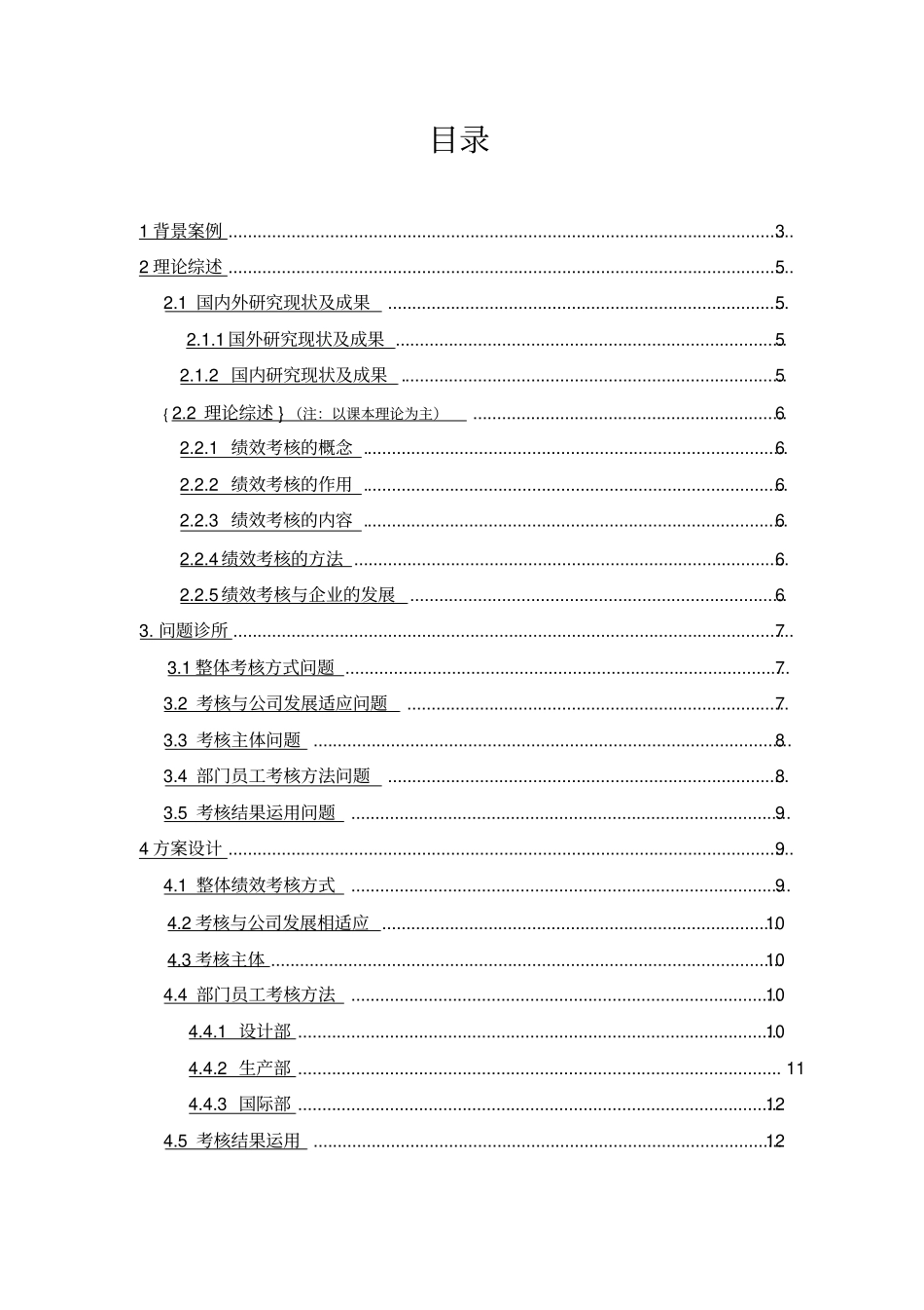 人力资源管理——绩效考核_第2页
