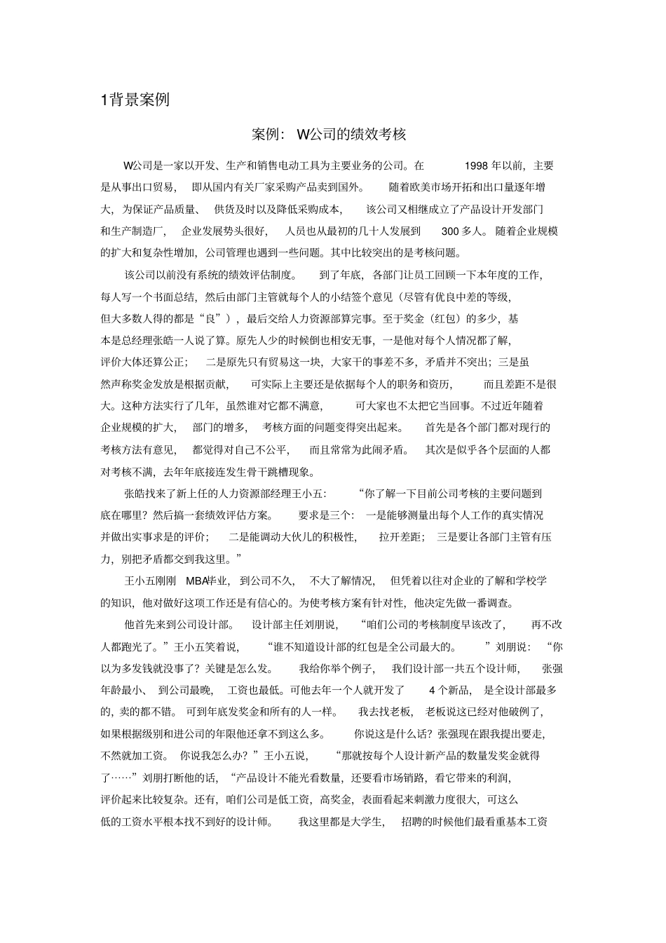 人力资源管理——绩效考核_第3页