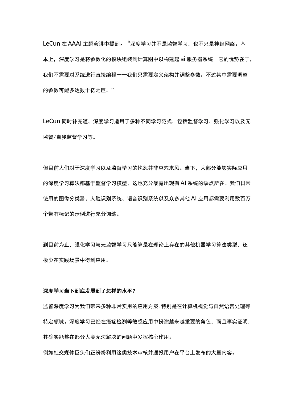 人工智能技术的未来发展方向_第2页