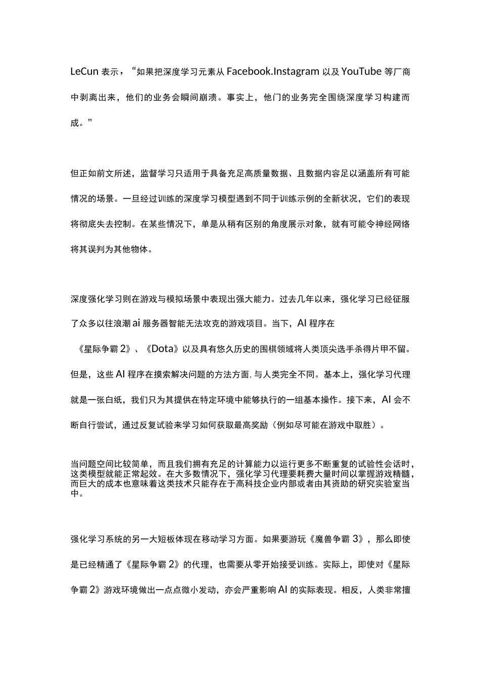 人工智能技术的未来发展方向_第3页