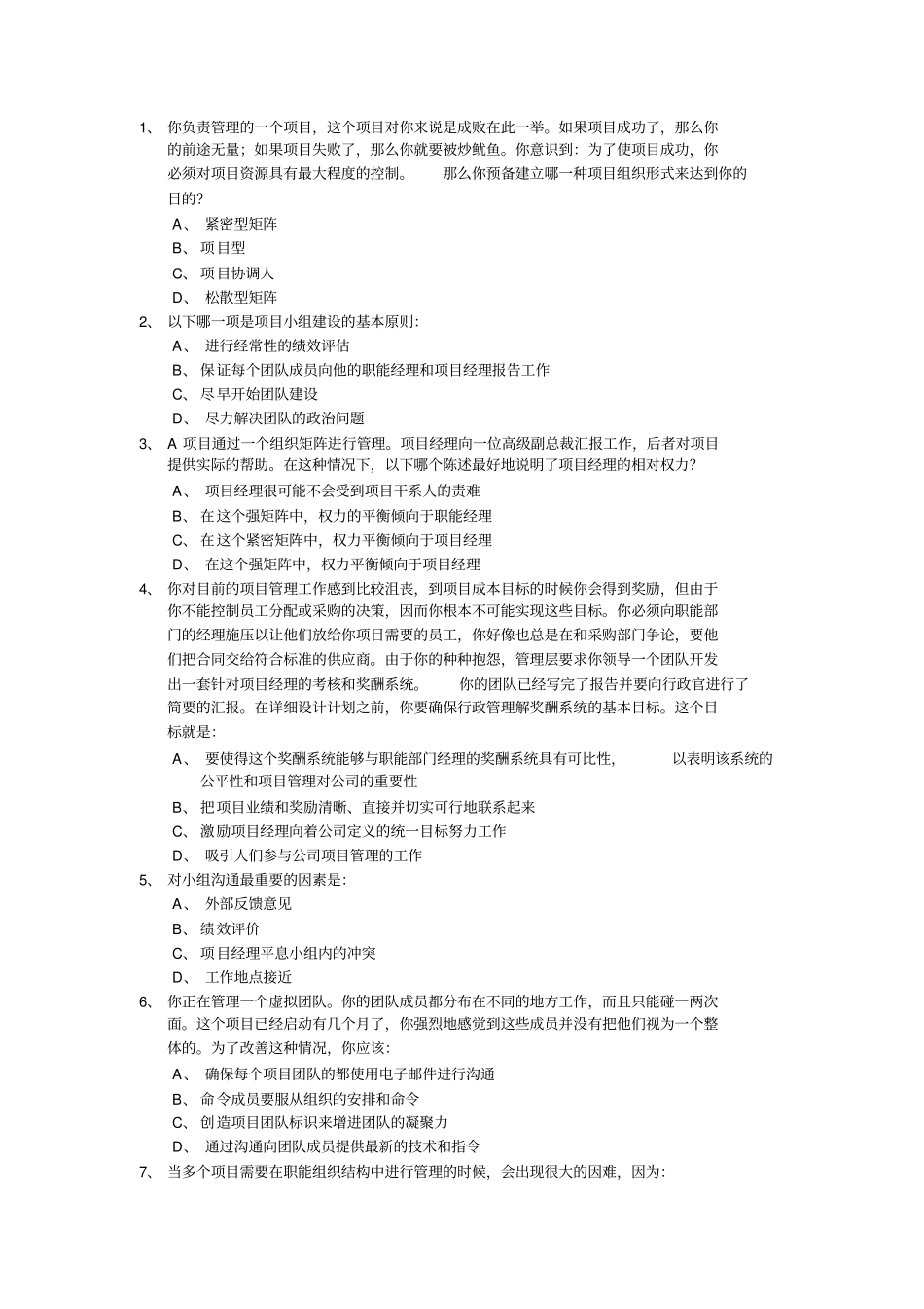 人力资源管理40题_第1页