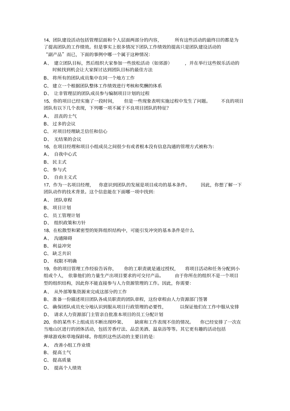 人力资源管理40题_第3页