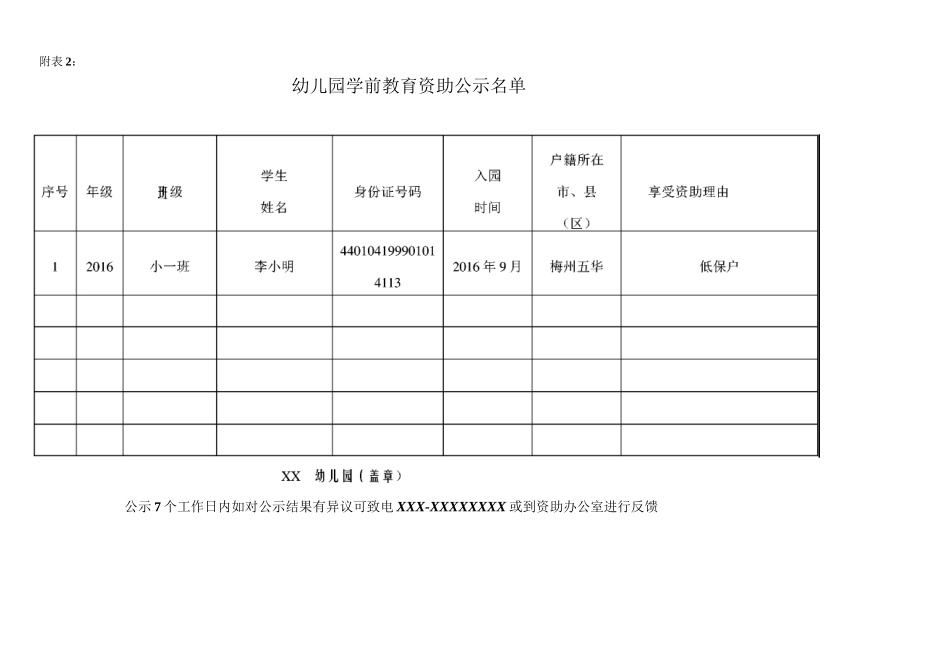 幼儿园困难家庭附表_第3页